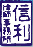广东信利盛达律师事务所
